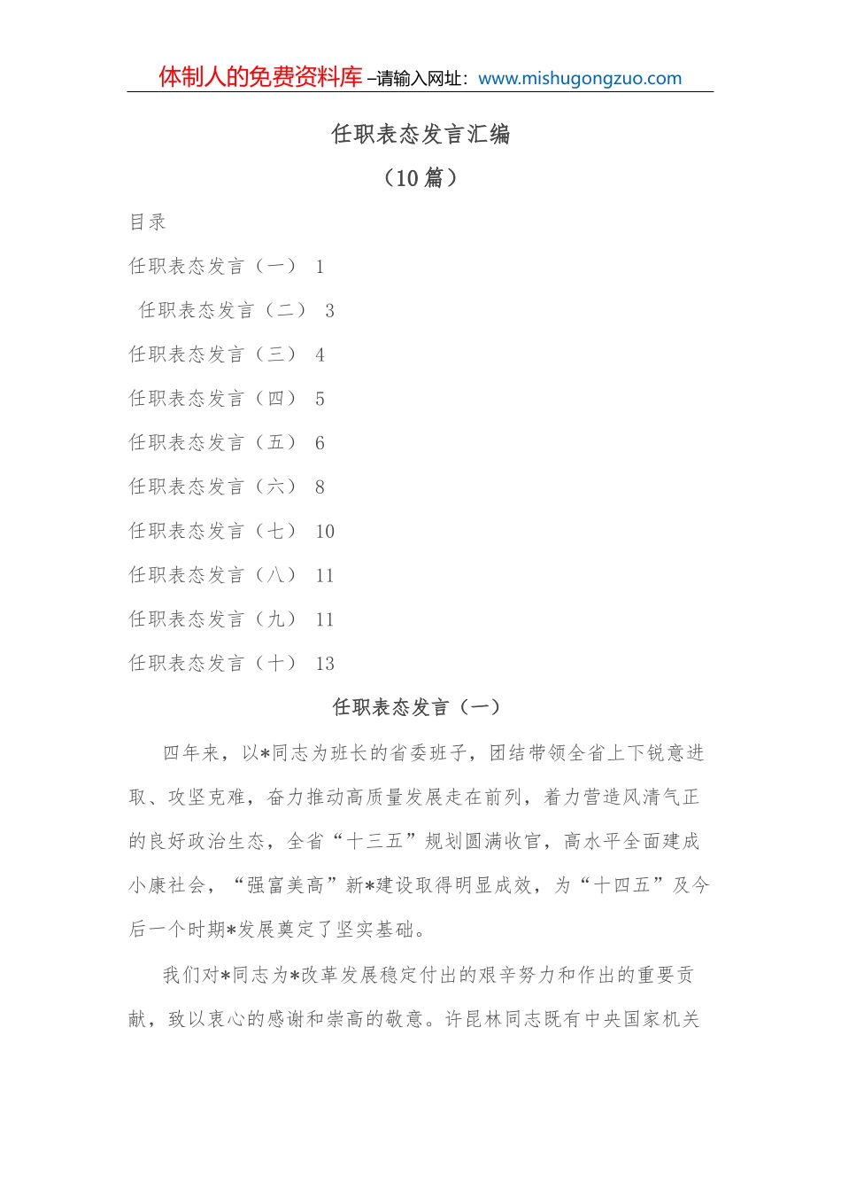 (13篇)乡村治理工作典型事迹材料_第2页