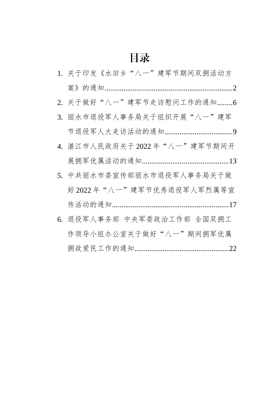关于学习贯彻经济思想持之以恒防范化解重大金融风险工作报告_第2页
