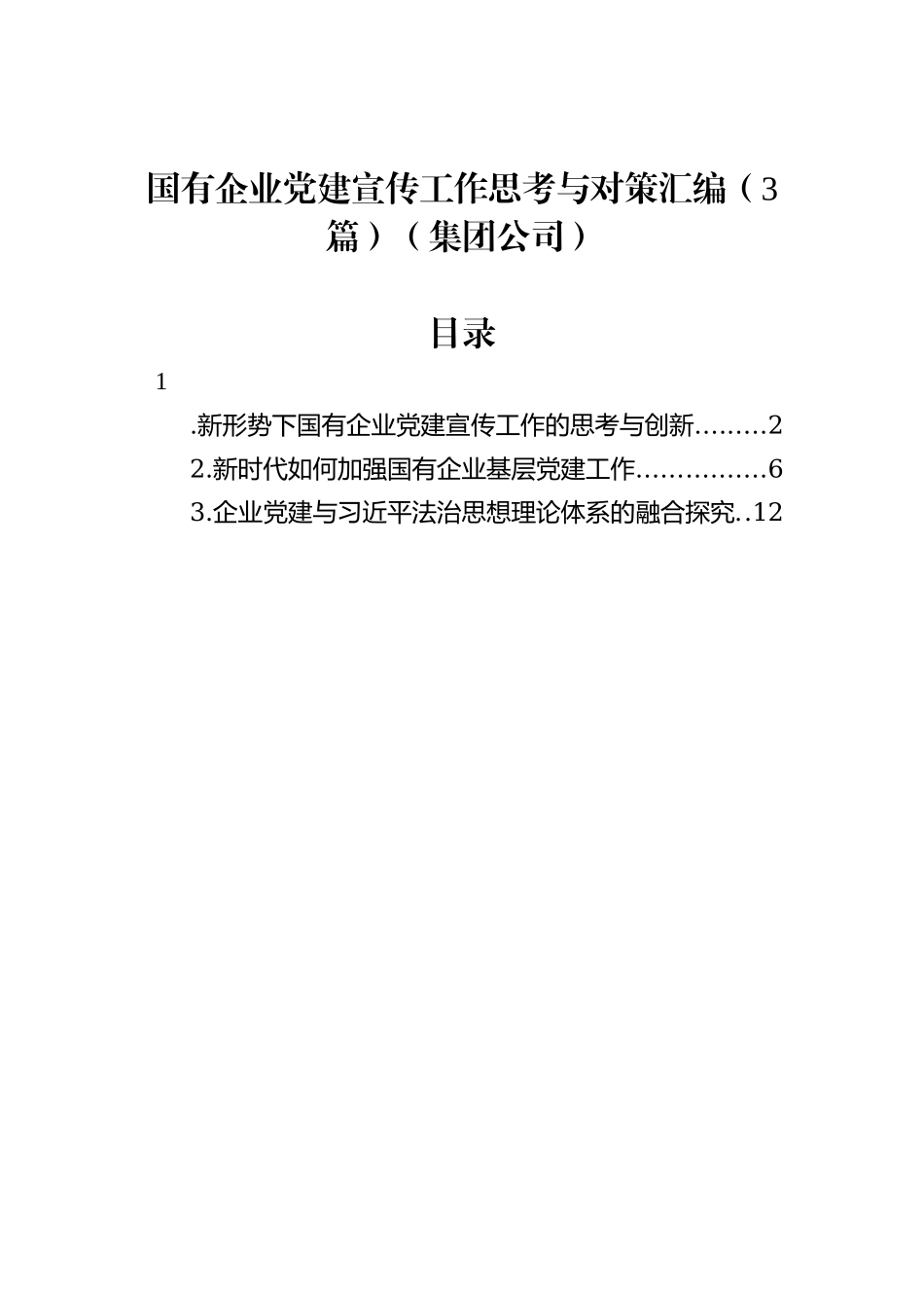学习贯彻生态文明思想研讨发言汇编（5篇）_第2页