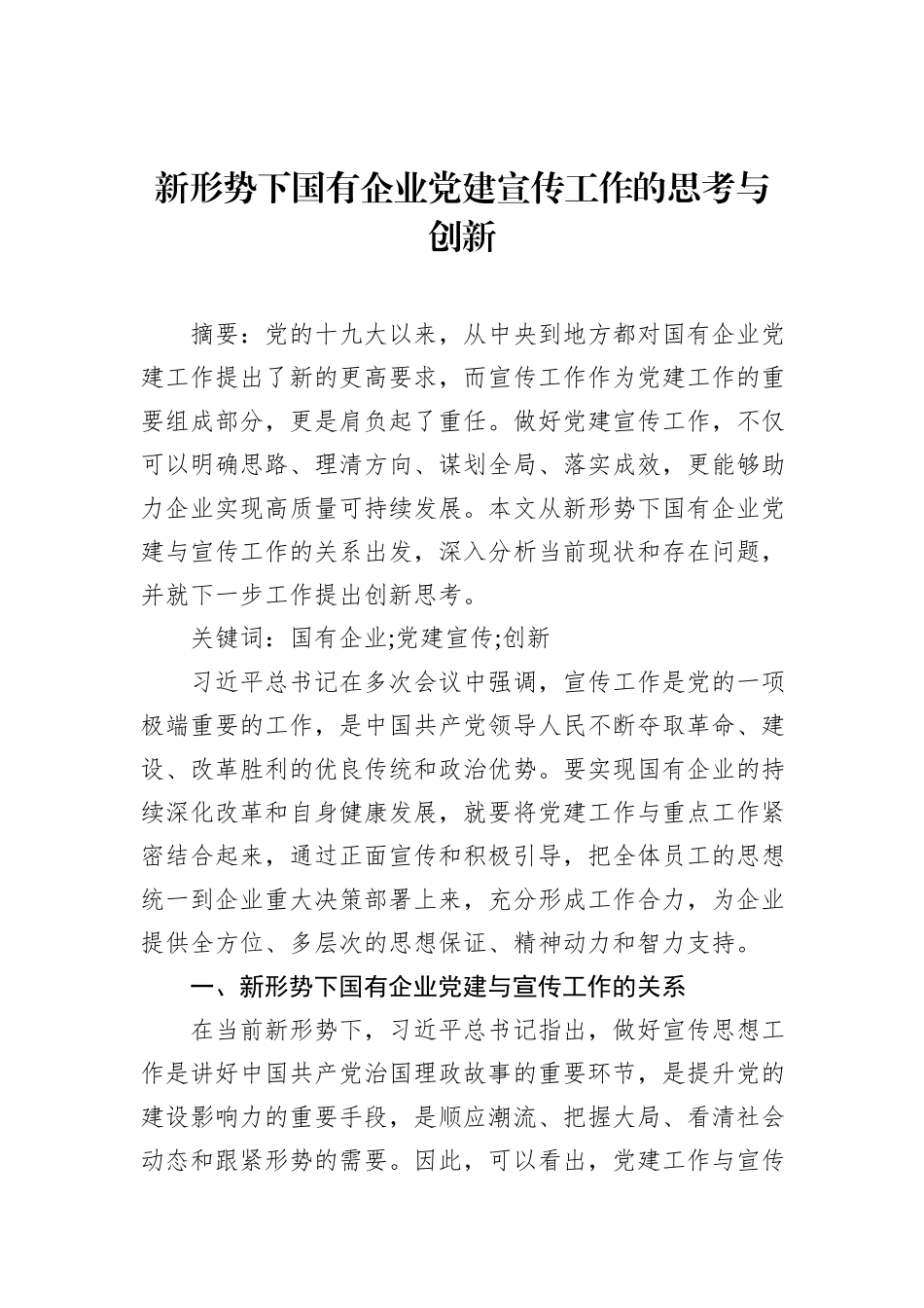 学习贯彻生态文明思想研讨发言汇编（5篇）_第3页