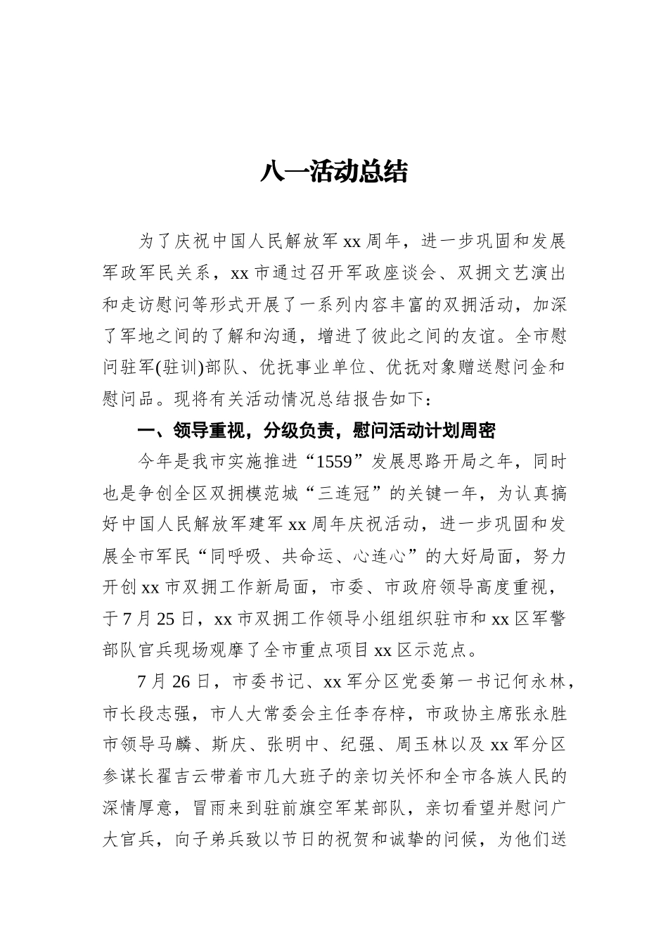 八一建军节上的讲话（企业）_第2页