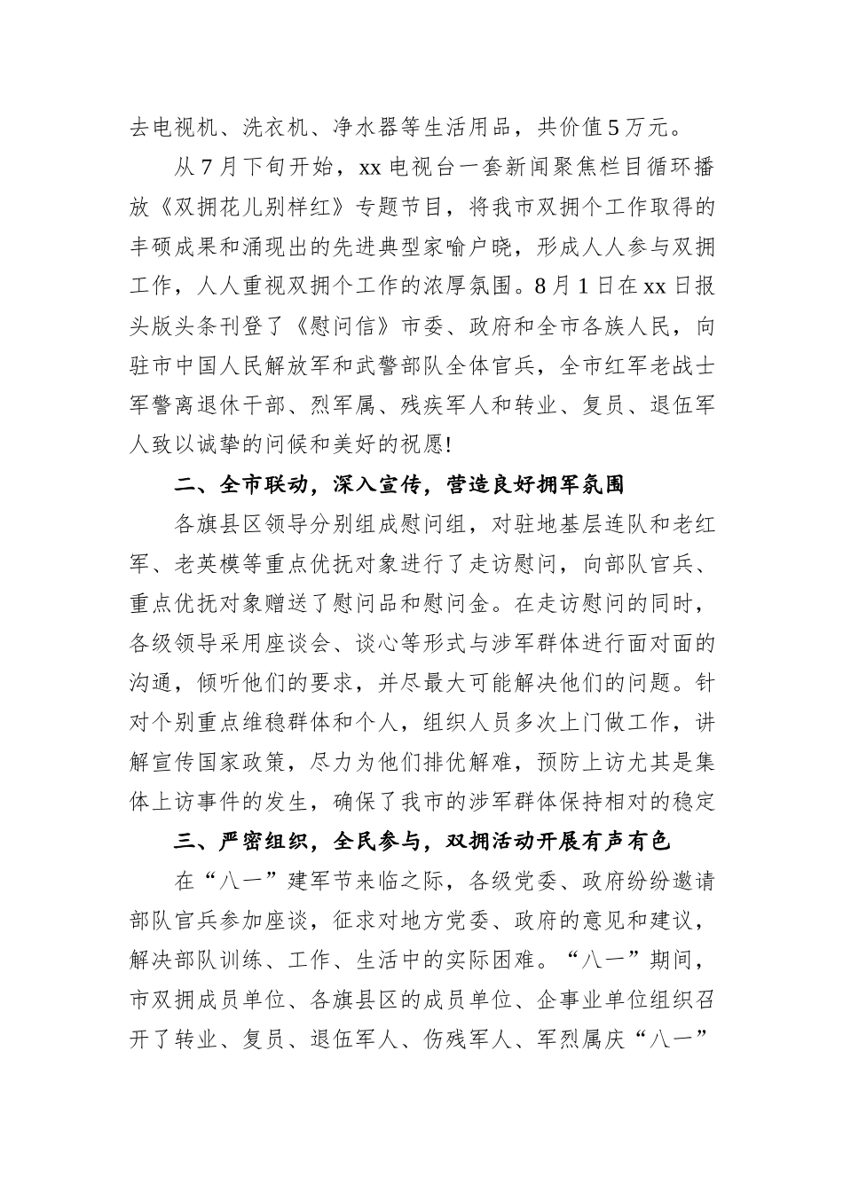 八一建军节上的讲话（企业）_第3页