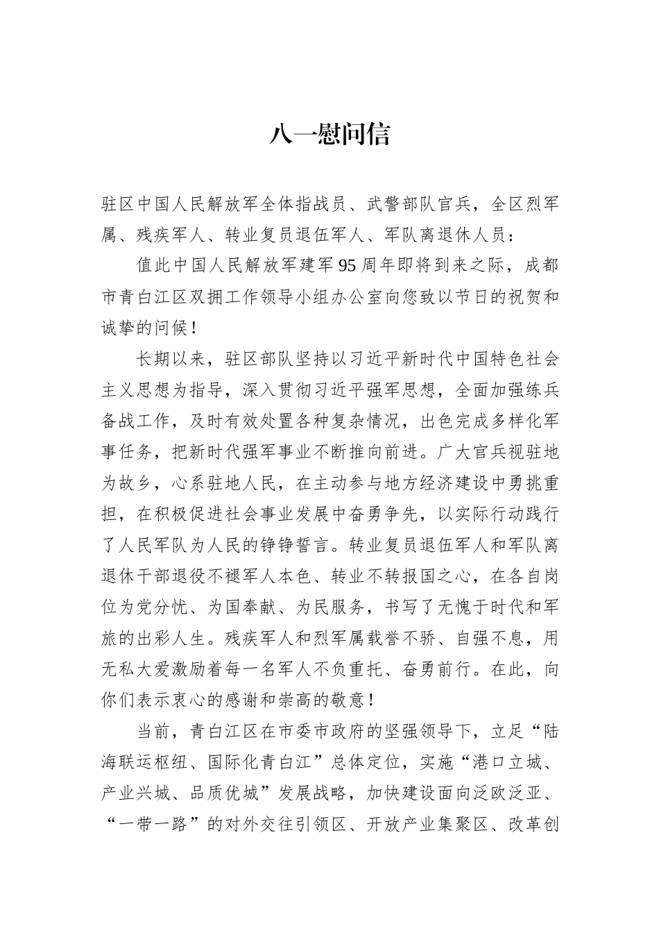 丽水市退役军人事务局关于组织开展“八一”建军节退役军人大走访活动的通知_第2页