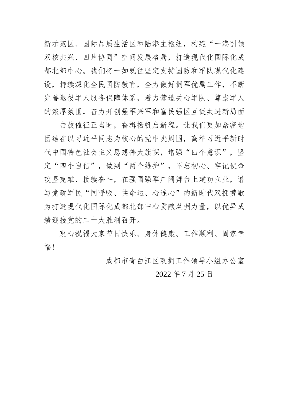 丽水市退役军人事务局关于组织开展“八一”建军节退役军人大走访活动的通知_第3页