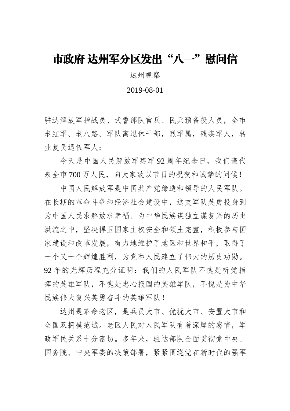 湛江市人民政府关于2022年“八一”建军节期间开展拥军优属活动的通知_第2页
