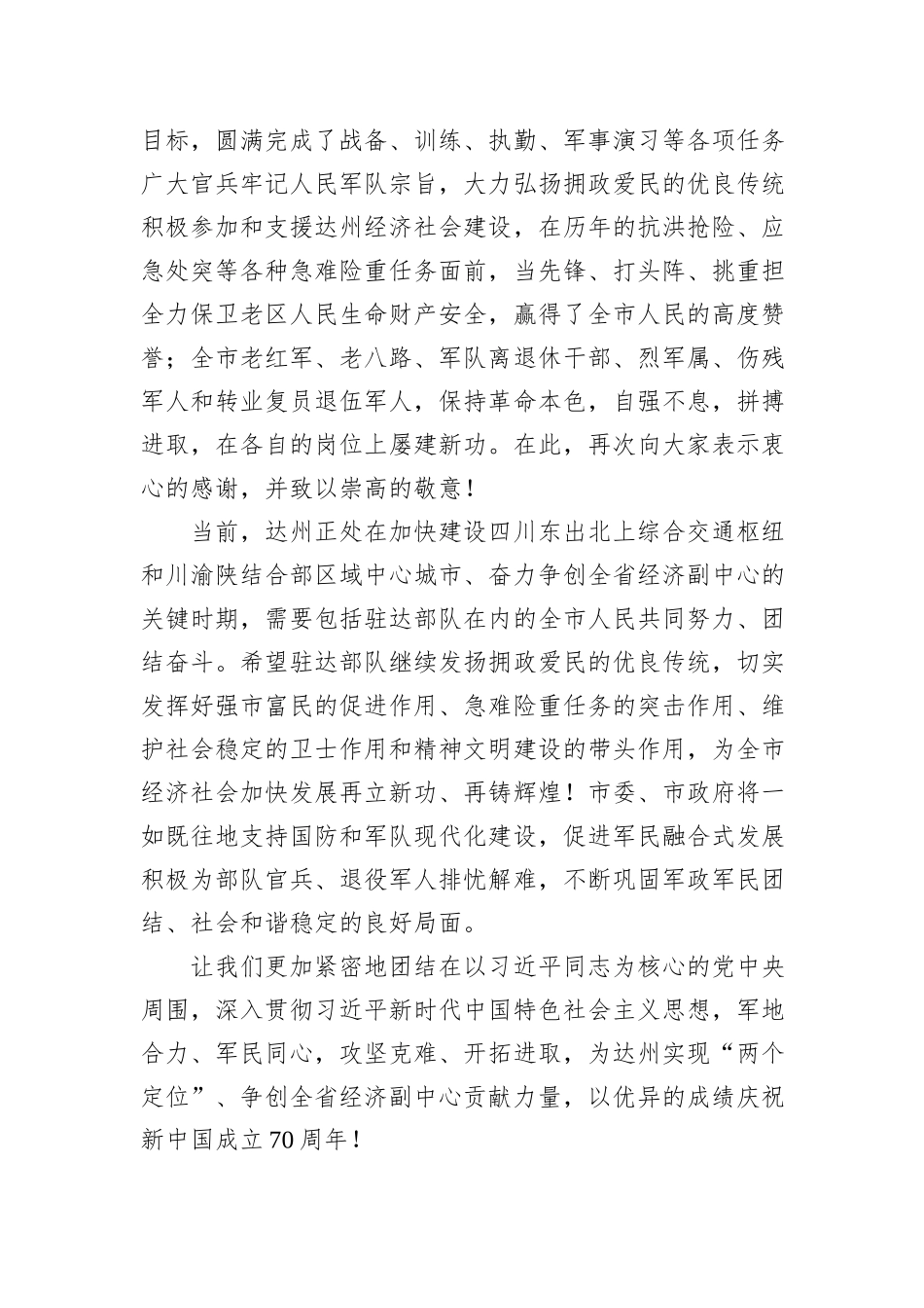 湛江市人民政府关于2022年“八一”建军节期间开展拥军优属活动的通知_第3页
