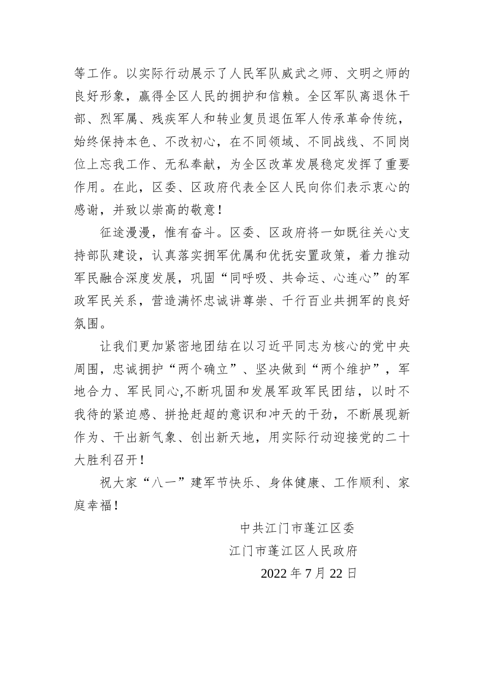 中共吕梁市委吕梁市人民政府八一慰问信_第3页
