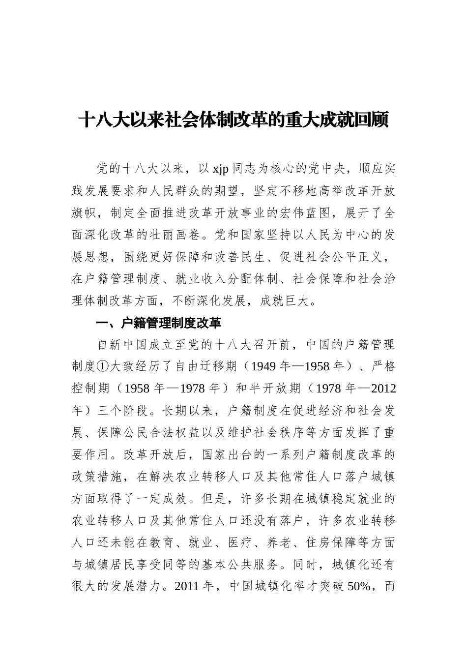 义煤公司董事长冯修民：在我矿为基层服务专题调研会上的讲话_第2页
