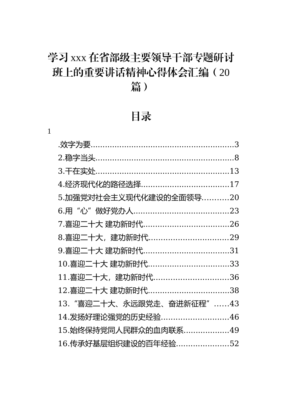 学习贯彻经济思想研讨发言、心得体会汇编（3篇）_第2页