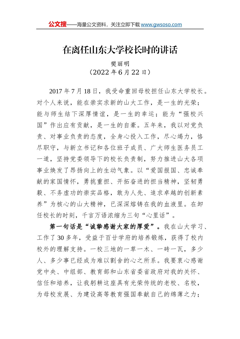 副主任赵志龙：在《金昌市贯彻落实国务院和省政府稳住经济一揽子政策措施实施方案》新闻发布会的讲话（20220617）_第2页