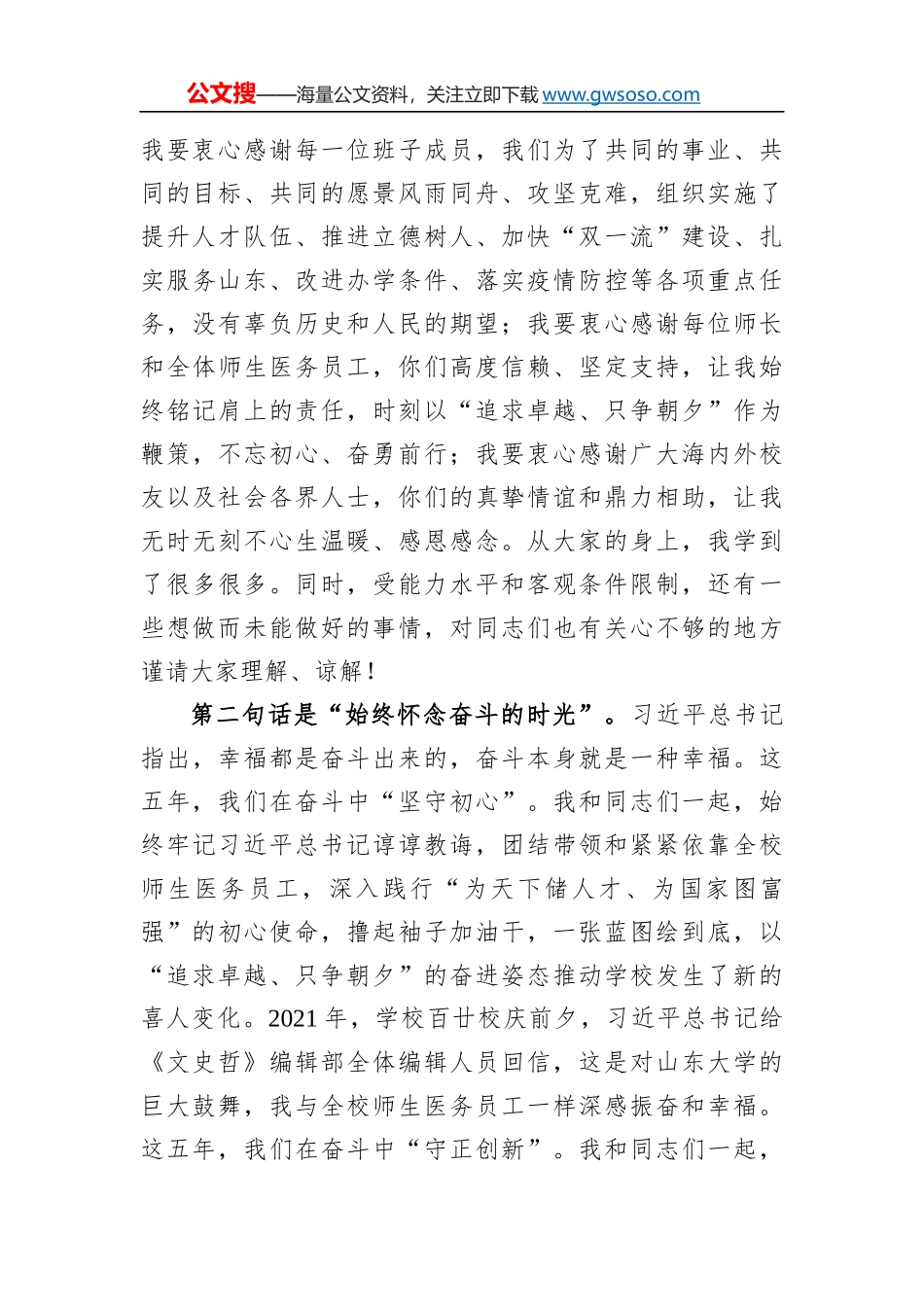 副主任赵志龙：在《金昌市贯彻落实国务院和省政府稳住经济一揽子政策措施实施方案》新闻发布会的讲话（20220617）_第3页