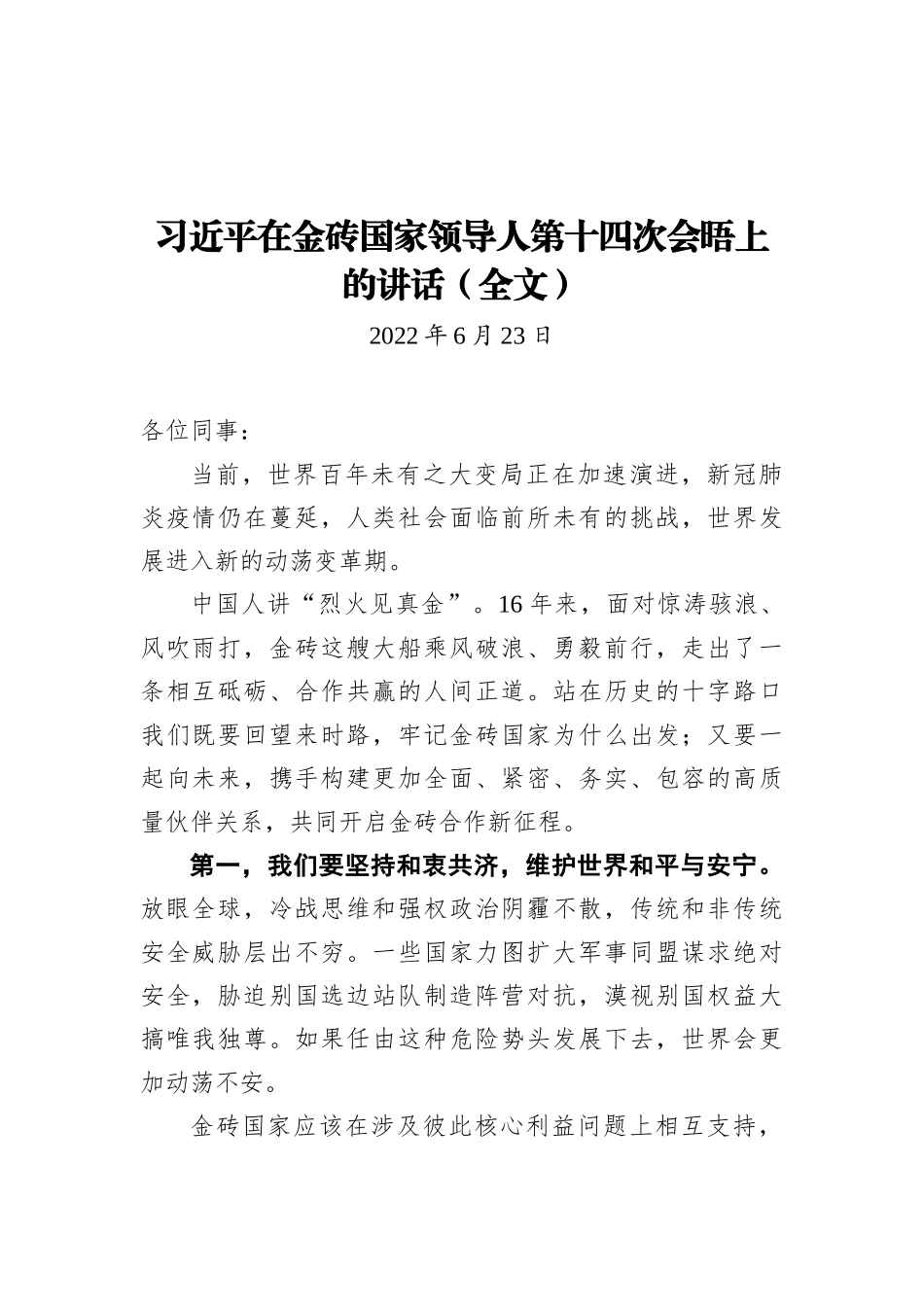 在2022年全市自然资源和计划工作会议上的讲话（20220602）_第2页