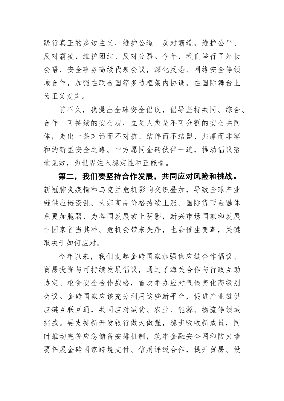在2022年全市自然资源和计划工作会议上的讲话（20220602）_第3页