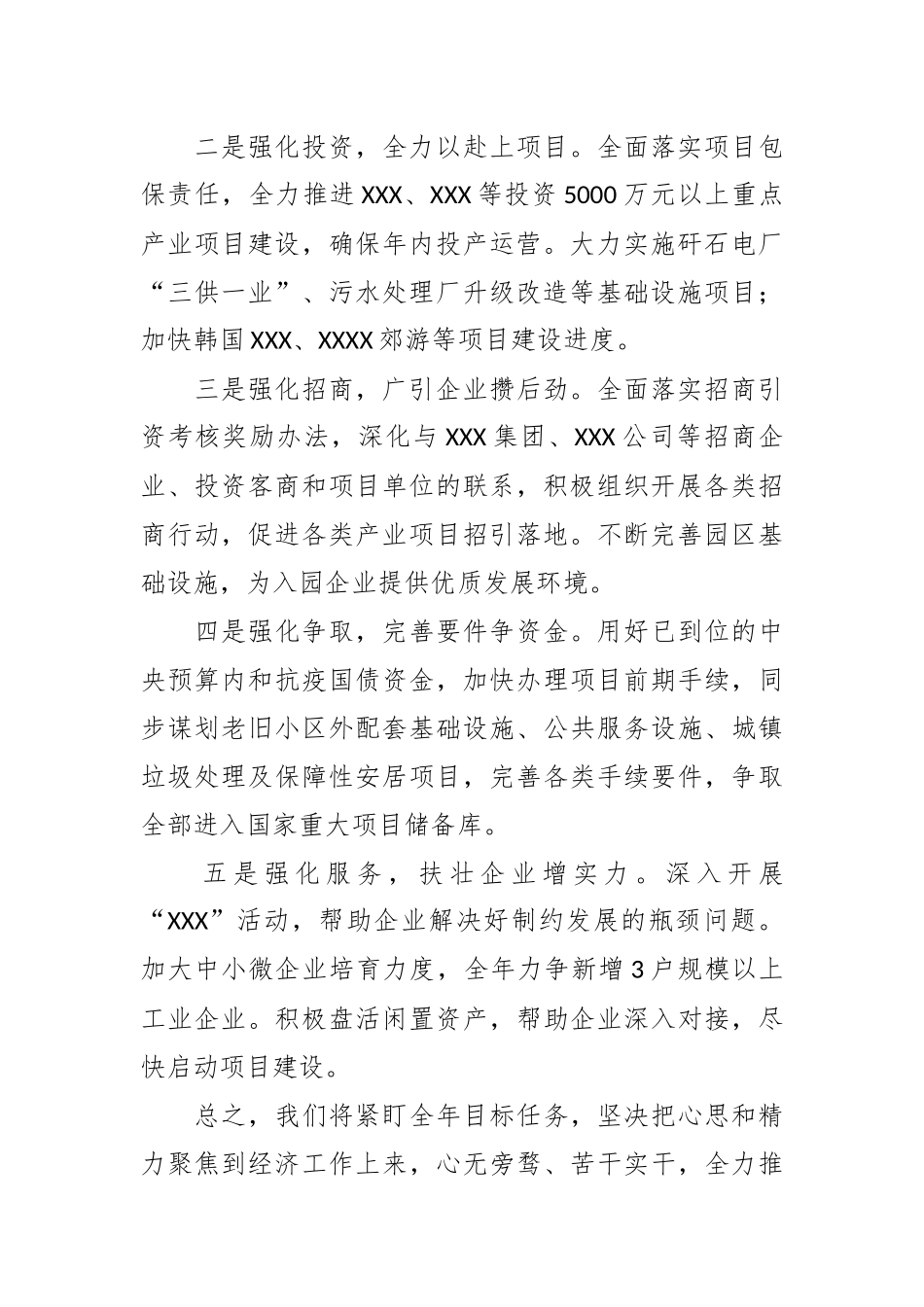 “拼”字当头奋力赶超   全力做好下半年经济工作—XXX区上半年经济指标综合考核排名末位检讨性表态发言_第3页