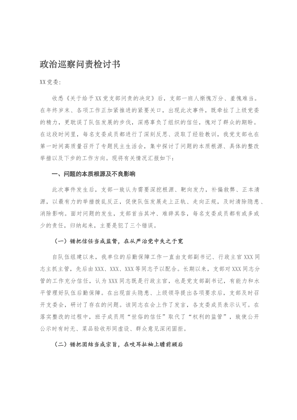 汇聚力量促增长  奋起直追争先进  推进XX经济跨越赶超—2019年度经济指标综合考核排名末位检讨性表态发言_第2页