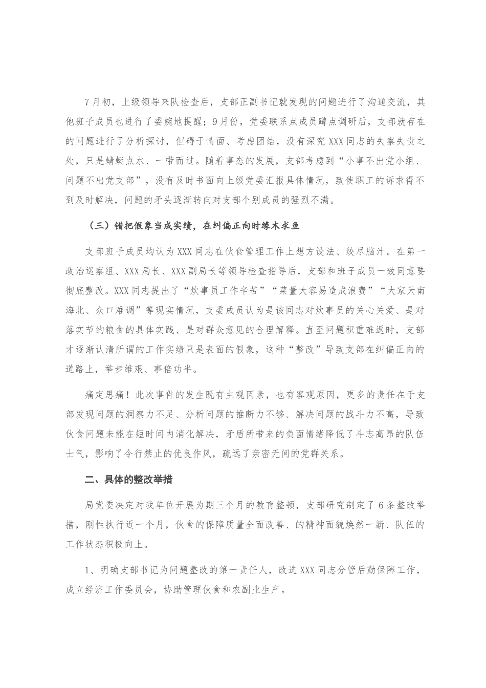 汇聚力量促增长  奋起直追争先进  推进XX经济跨越赶超—2019年度经济指标综合考核排名末位检讨性表态发言_第3页