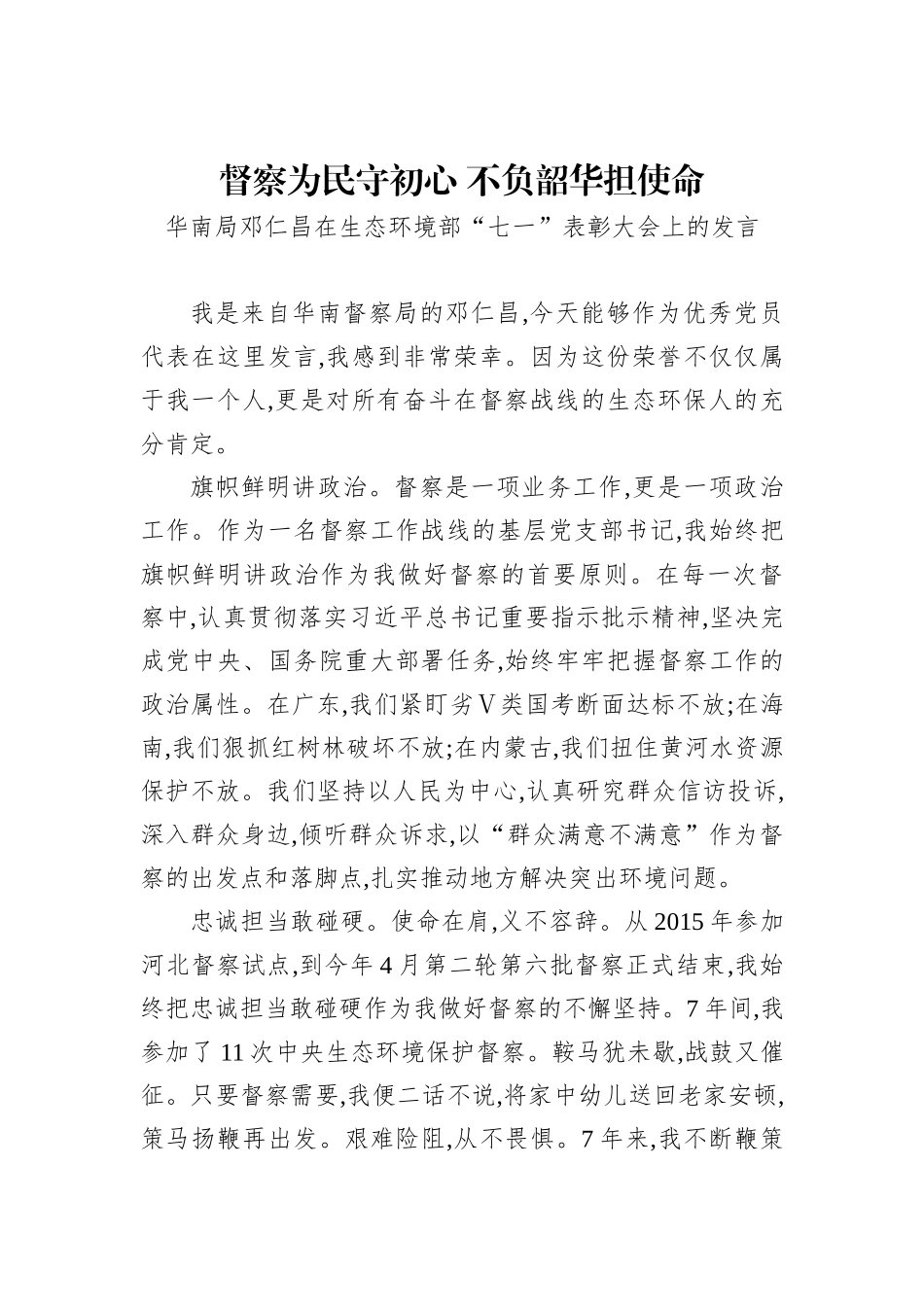 生态环境部部长黄润秋在2022年全国生态环境保护工作会议上的工作报告（20220107）_第2页