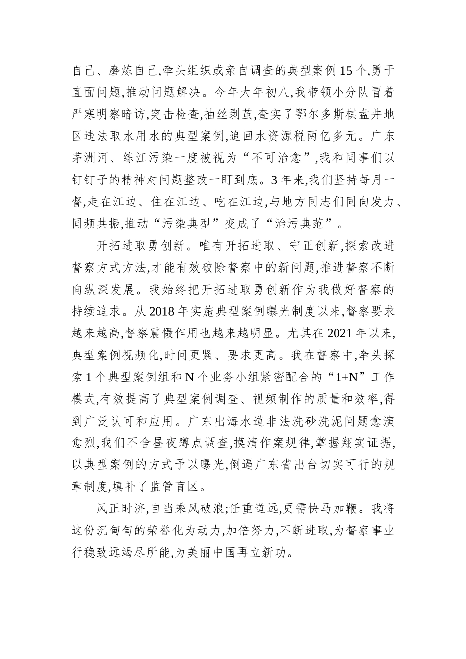 在2019年全市生态环境工作推进会上的报告_第3页