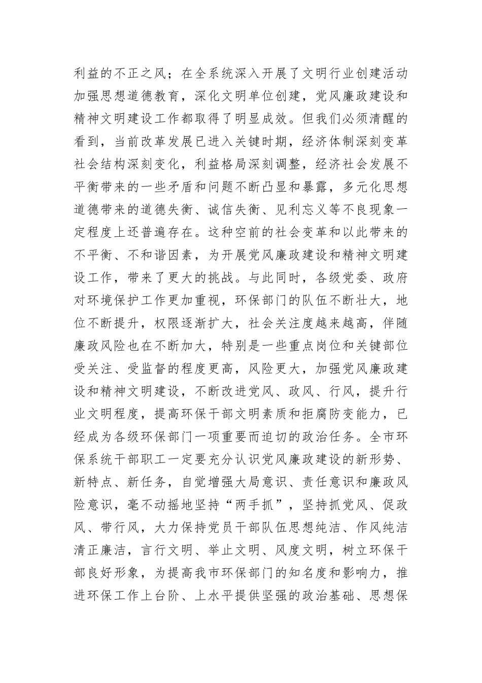 主要领导谈2022年工作思路【环保局长】（20220225）_第3页