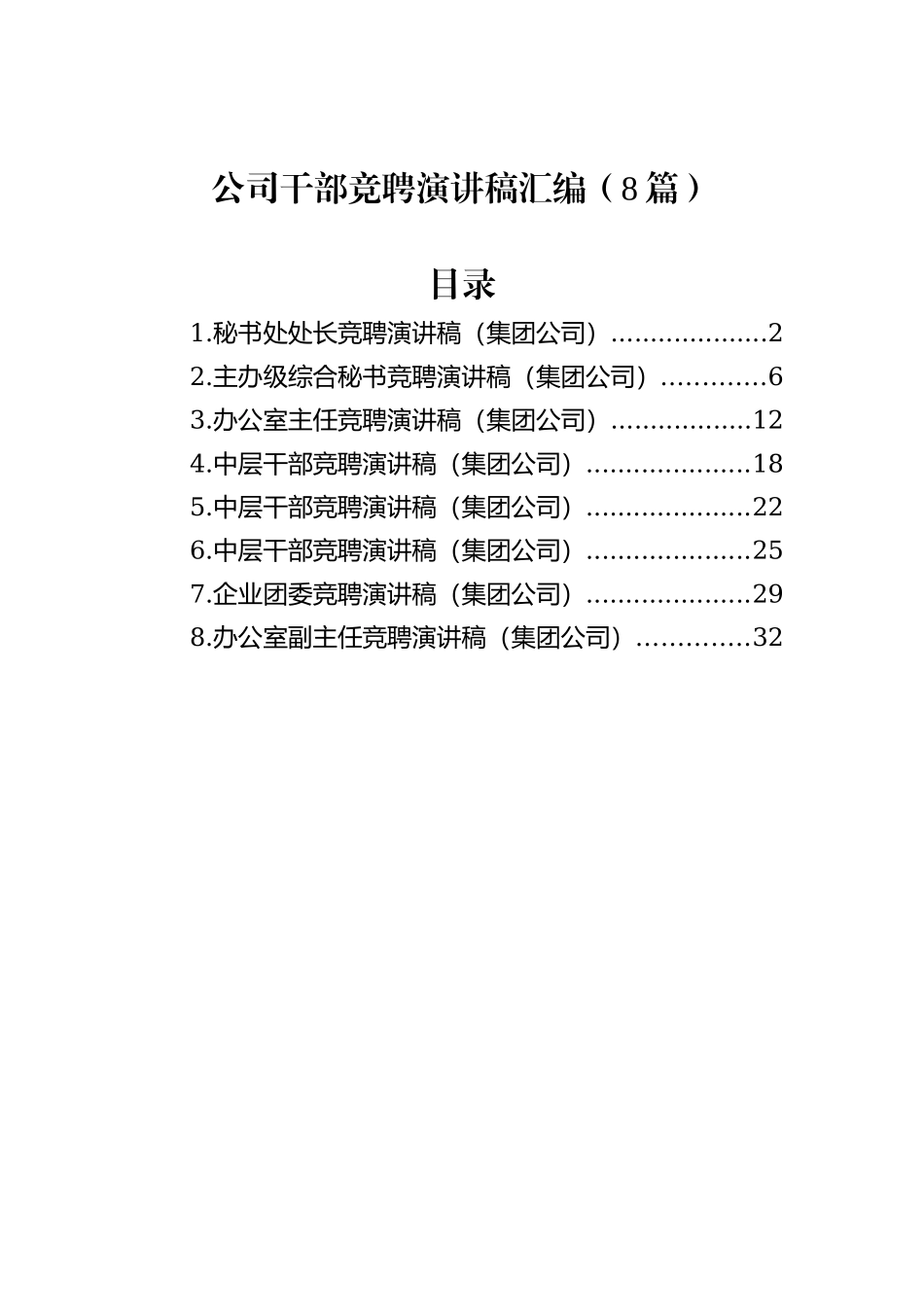 国有企业2022年上半年组织工作自检情况报告_第2页