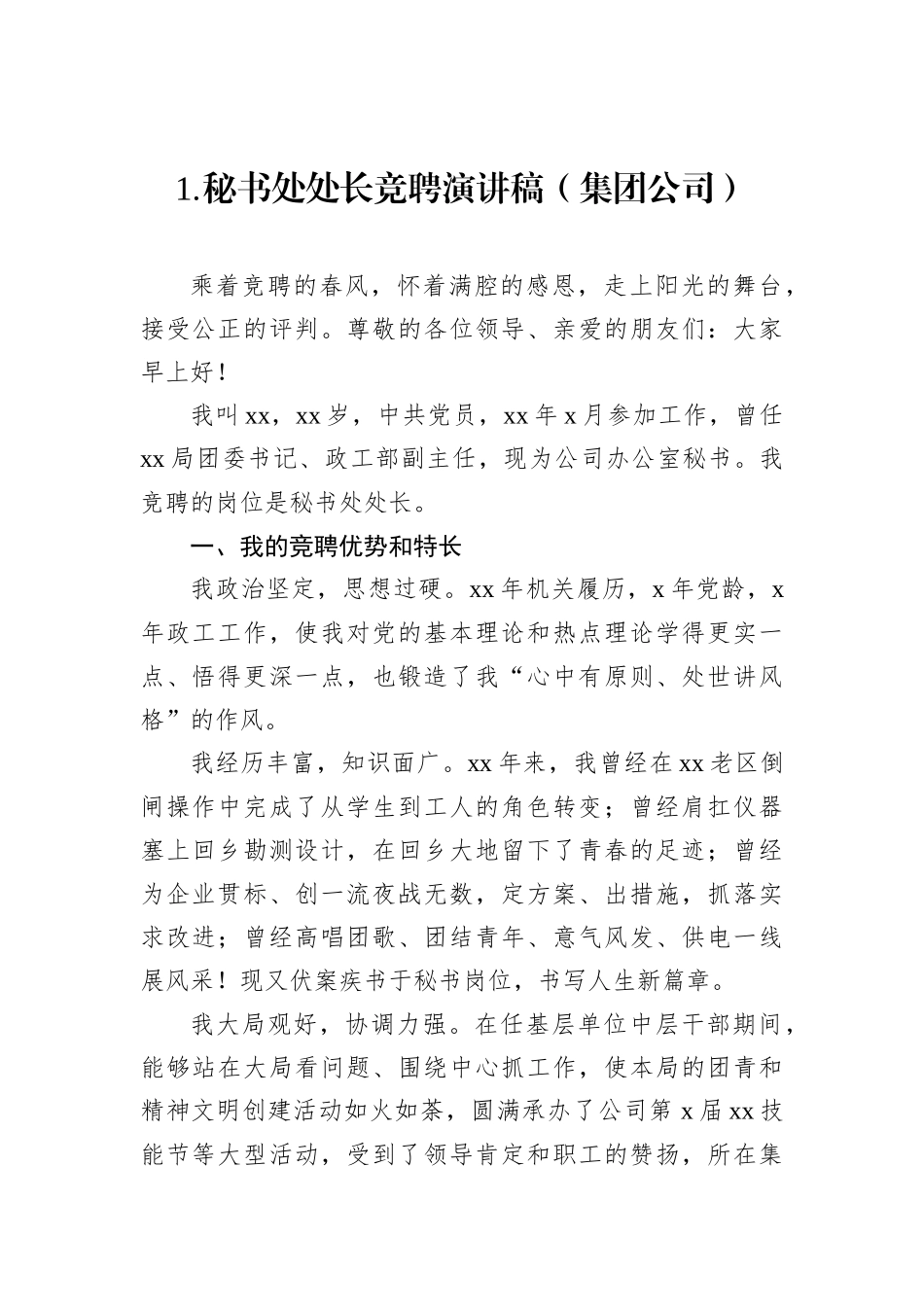 国有企业2022年上半年组织工作自检情况报告_第3页