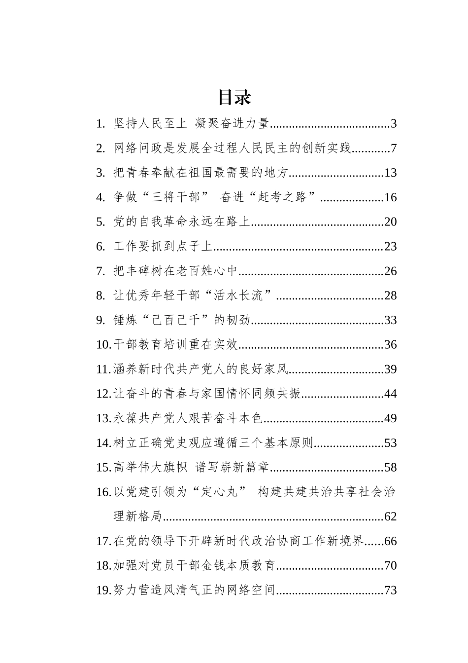 2022年住建局在全县经济工作会议上的发言_第2页