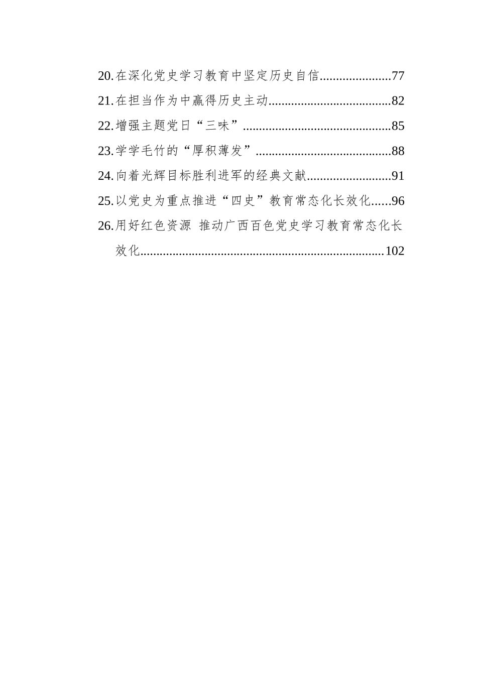 2022年住建局在全县经济工作会议上的发言_第3页
