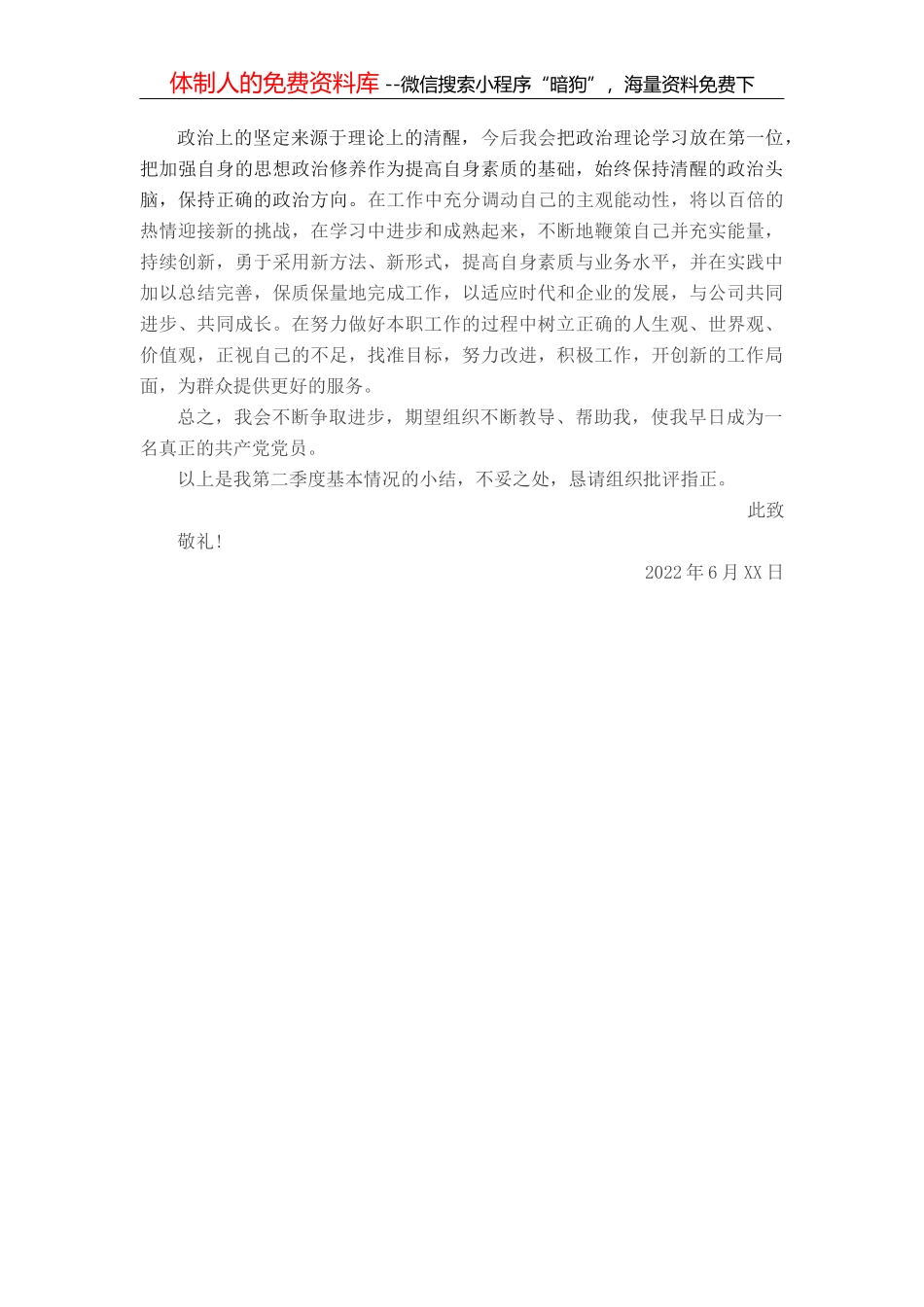2022年公司开展“安全生产月”活动总结_第2页