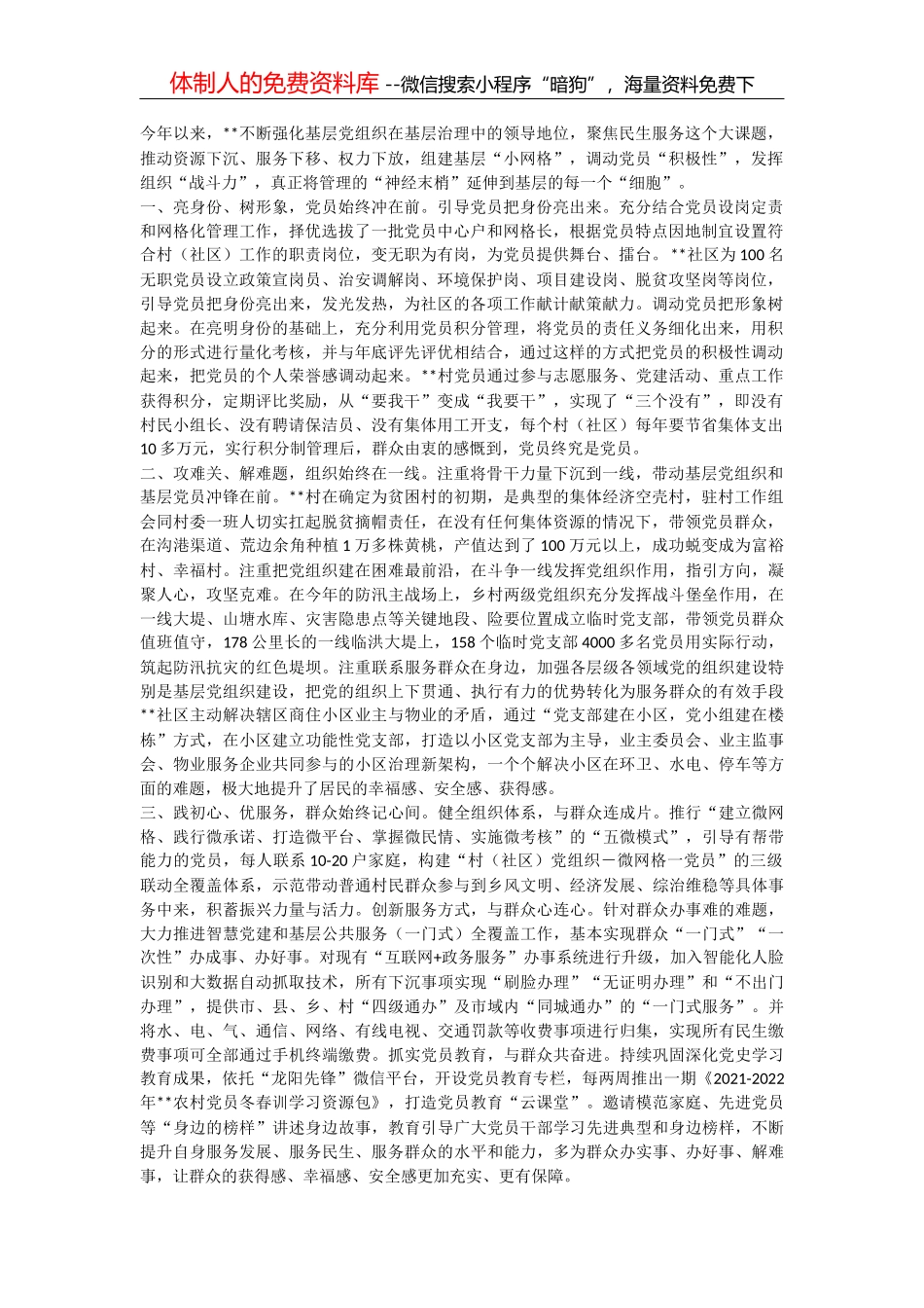 党建引领乡村振兴经验交流材料_第1页