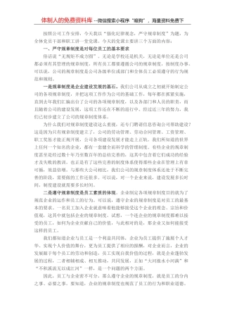 党课讲稿：强化纪律观念，严守规章制度