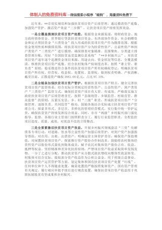 干部教育培训高质量发展工作汇报