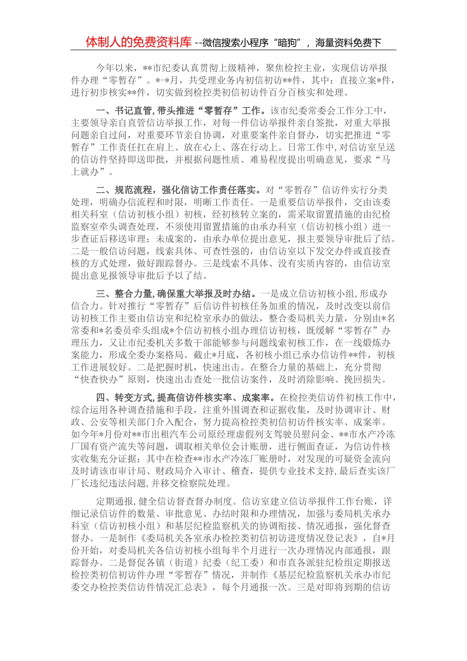 关于如何以推动经济高质量发展的思考_第1页