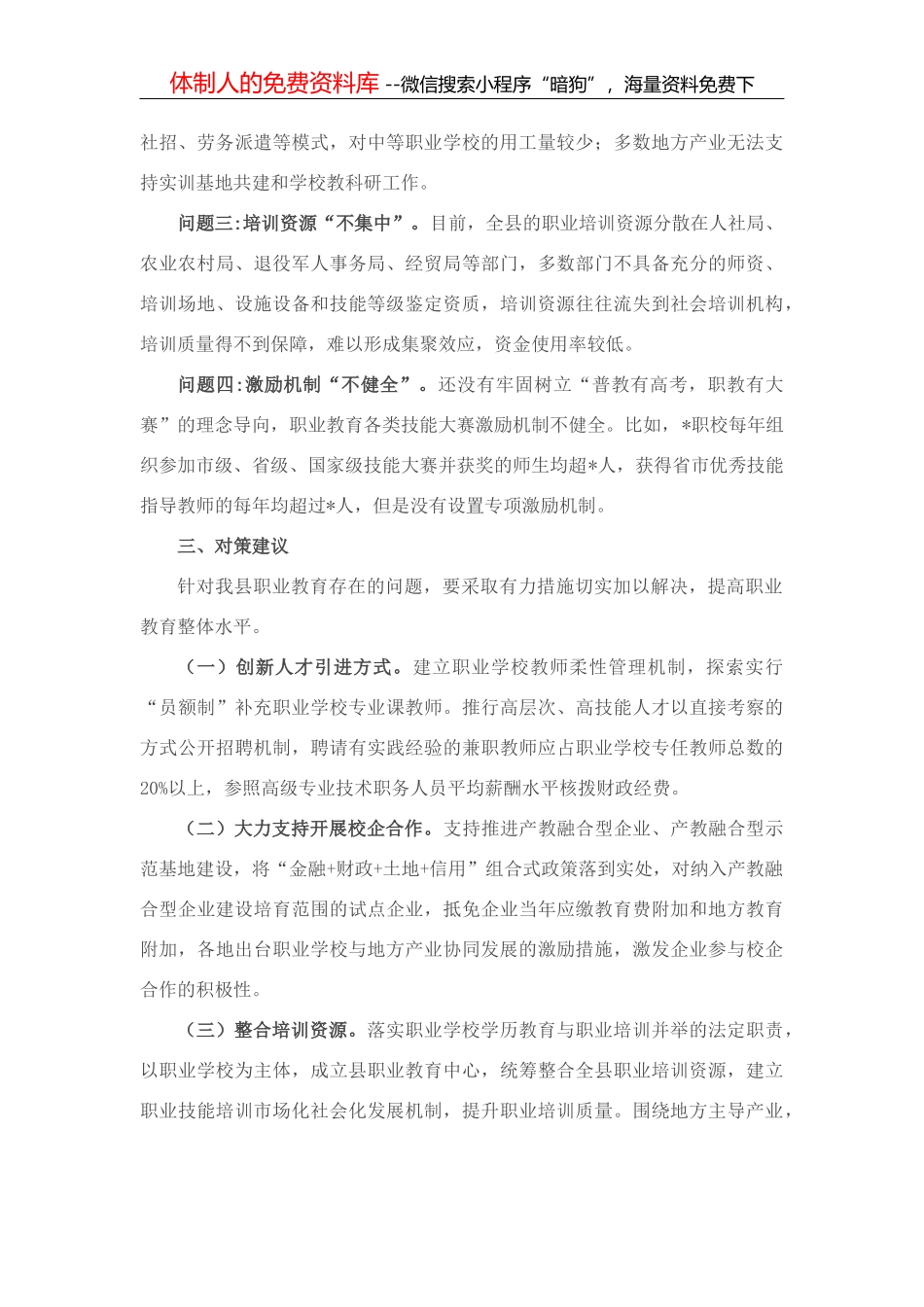 关于县职业教育发展的调研报告_第2页