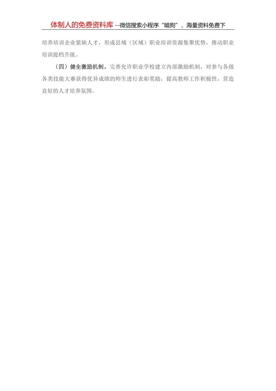 关于县职业教育发展的调研报告_第3页