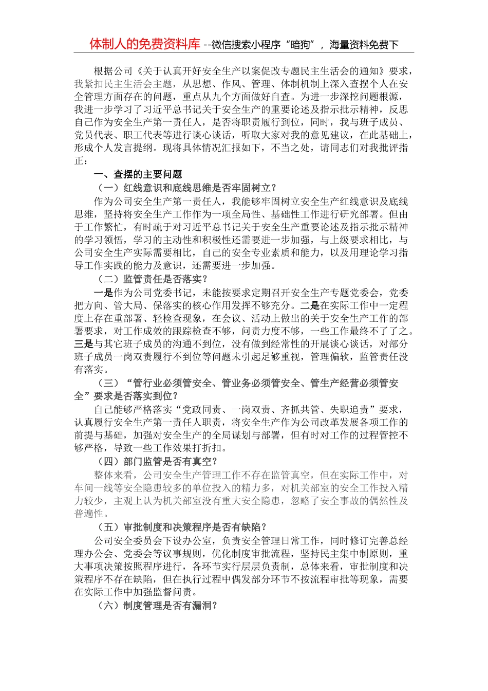 国企干部关于弘扬企业家精神学习发言材料_第1页