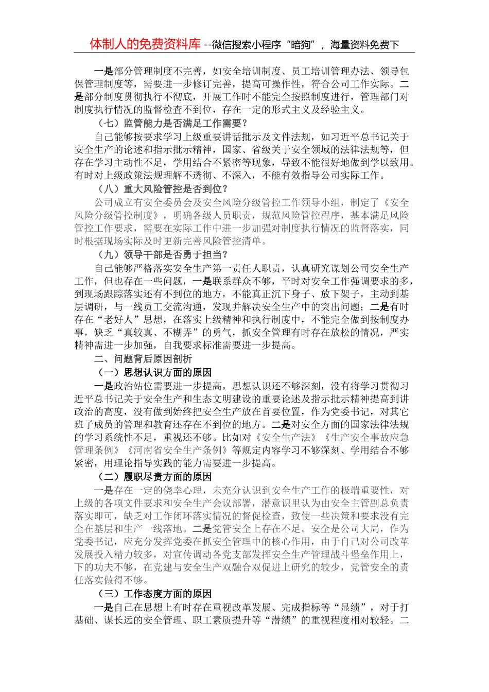 国企干部关于弘扬企业家精神学习发言材料_第2页