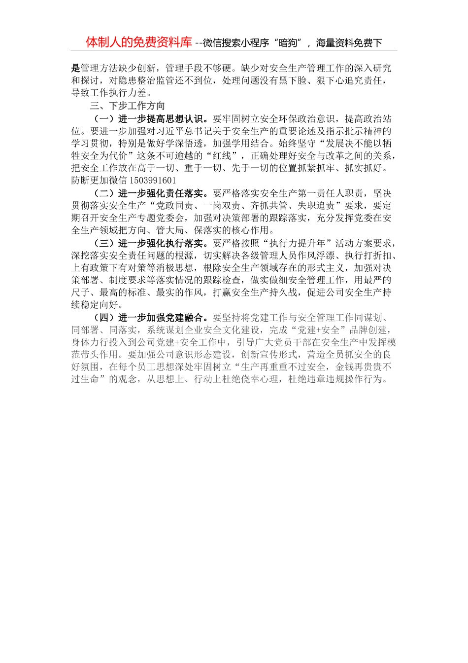 国企干部关于弘扬企业家精神学习发言材料_第3页
