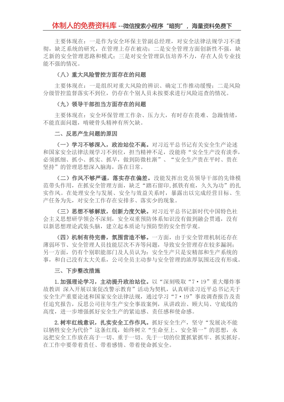 国有企业2022年上半年党风廉政建设工作报告_第2页