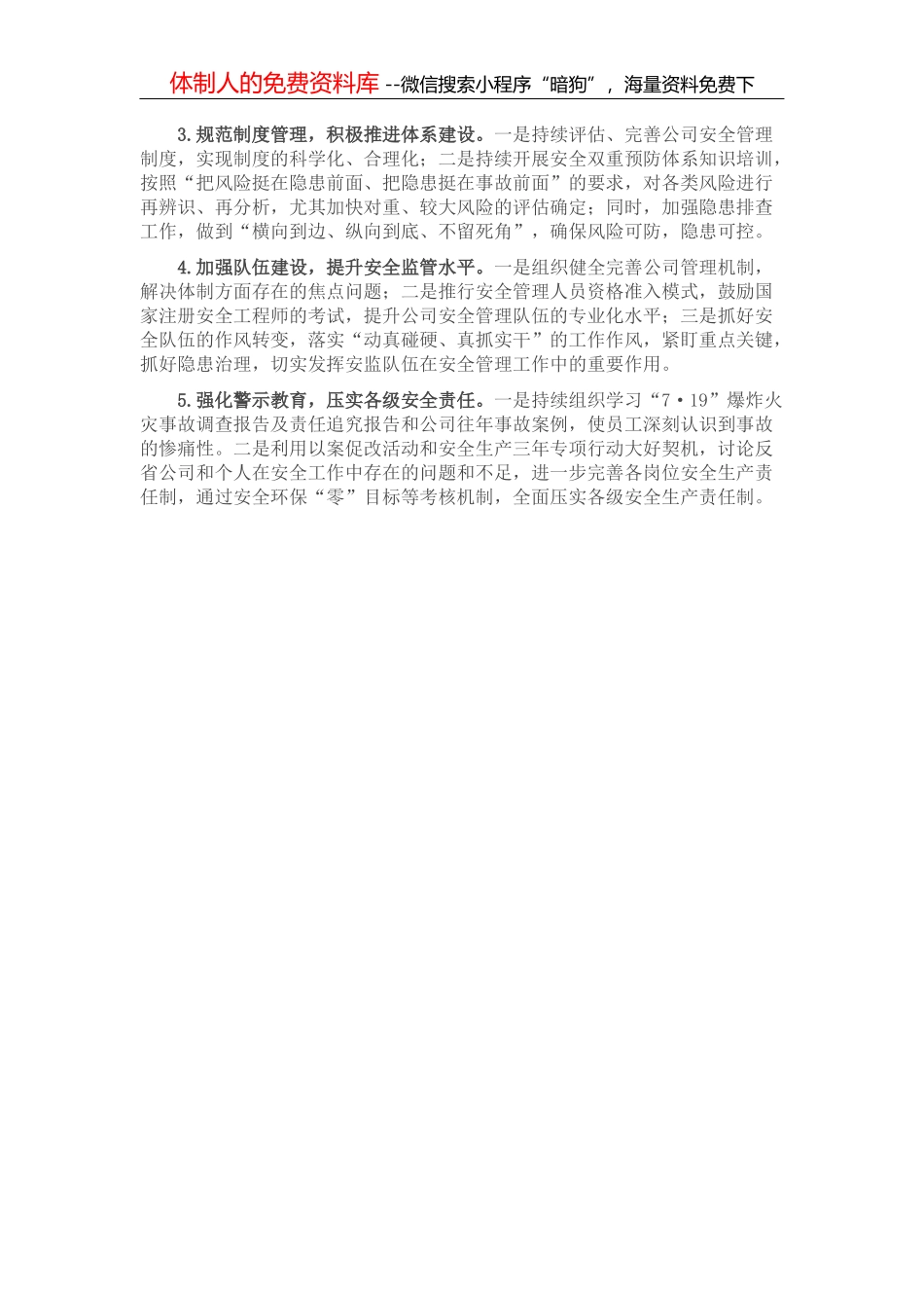 国有企业2022年上半年党风廉政建设工作报告_第3页