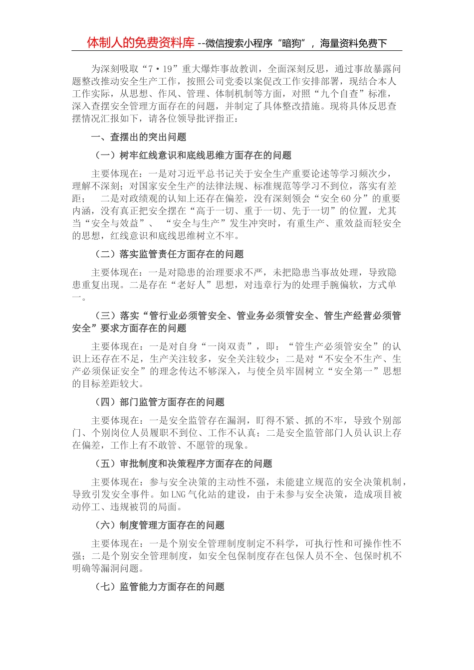 国有企业担当作为好班子推荐材料_第1页