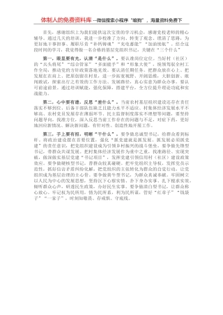 坚守廉洁心 杜绝“微腐败”