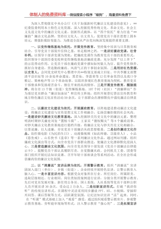 廉洁文化建设工作汇报