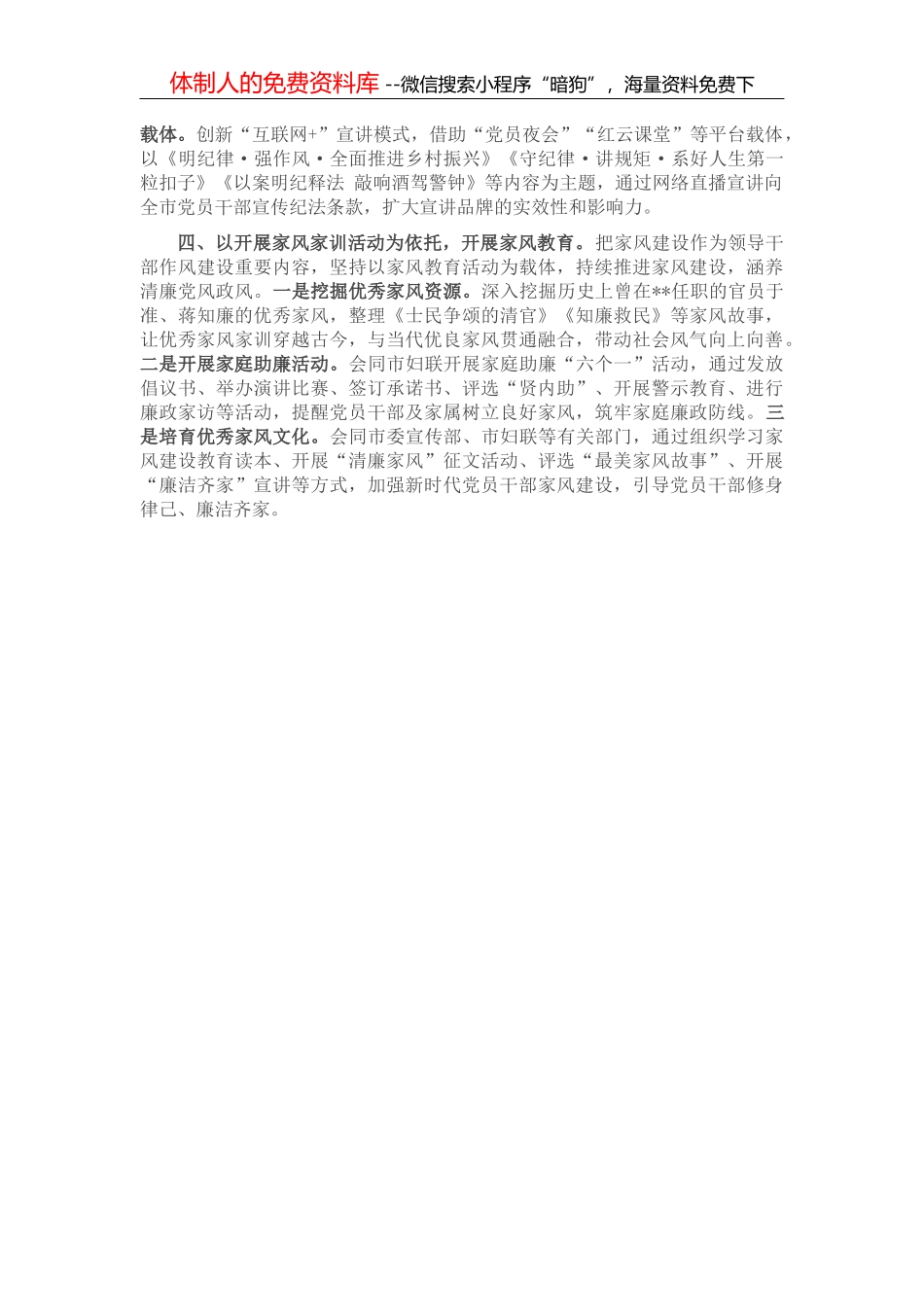 农村综合改革助推脱贫攻坚与乡村振兴有效衔接工作汇报_第2页