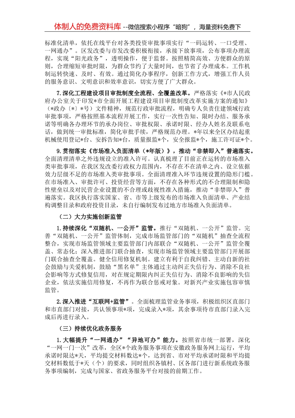 区“放管服”和创优“四最”营商环境工作汇报_第2页