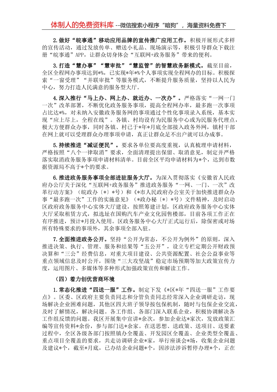 区“放管服”和创优“四最”营商环境工作汇报_第3页