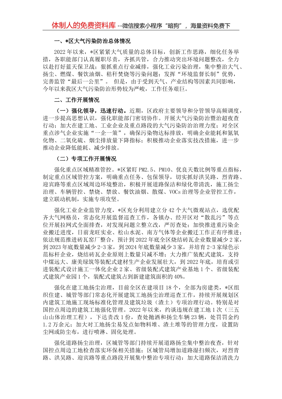 区市场局高标准市场体系行动方案落实情况工作汇报_第1页