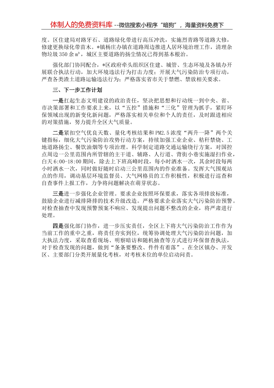 区市场局高标准市场体系行动方案落实情况工作汇报_第2页