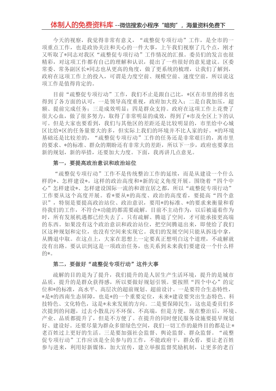 全区农村集体经济发展情况的调研报告_第1页
