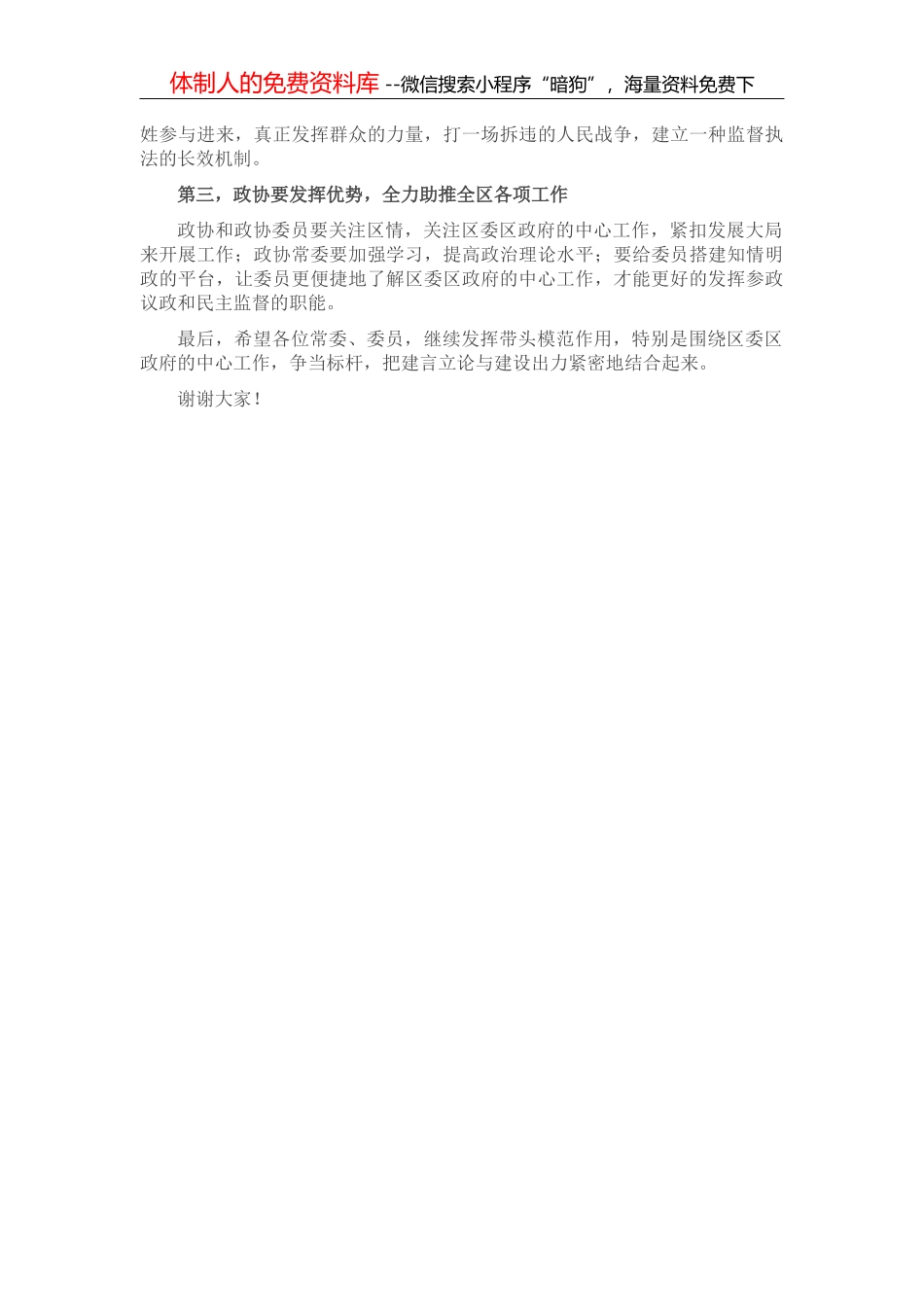 全区农村集体经济发展情况的调研报告_第2页