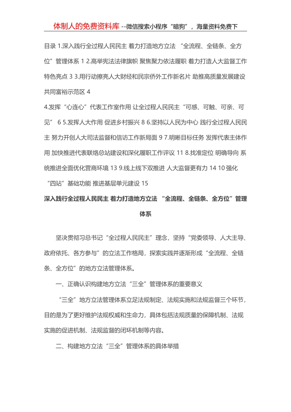 全县经济运行分析会汇报材料_第1页